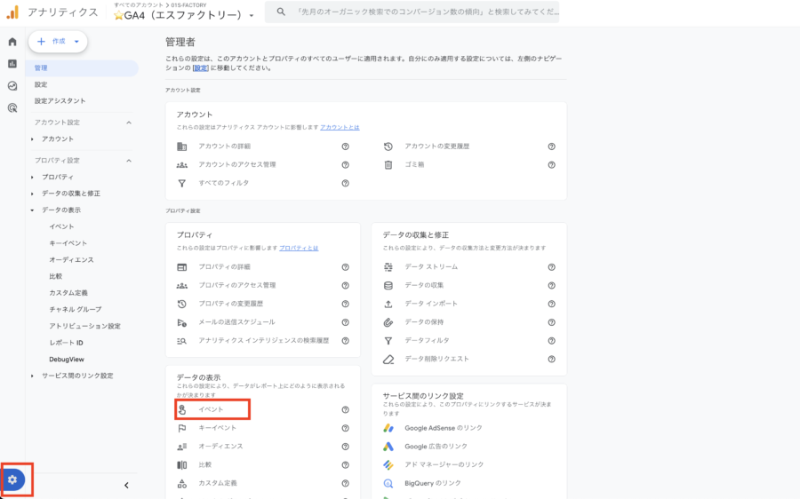 GA4管理画面イベント