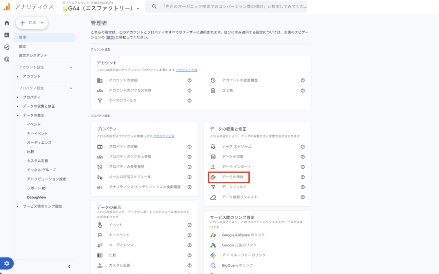 GA4管理画面データ保持