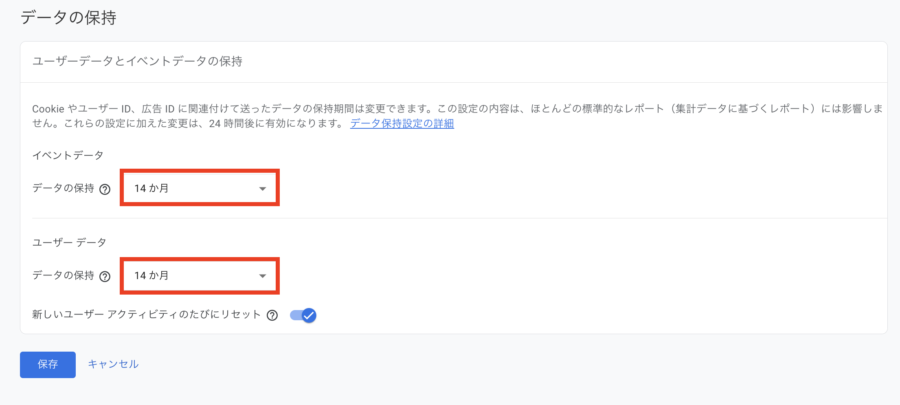 データ保持期間を14ヶ月にする