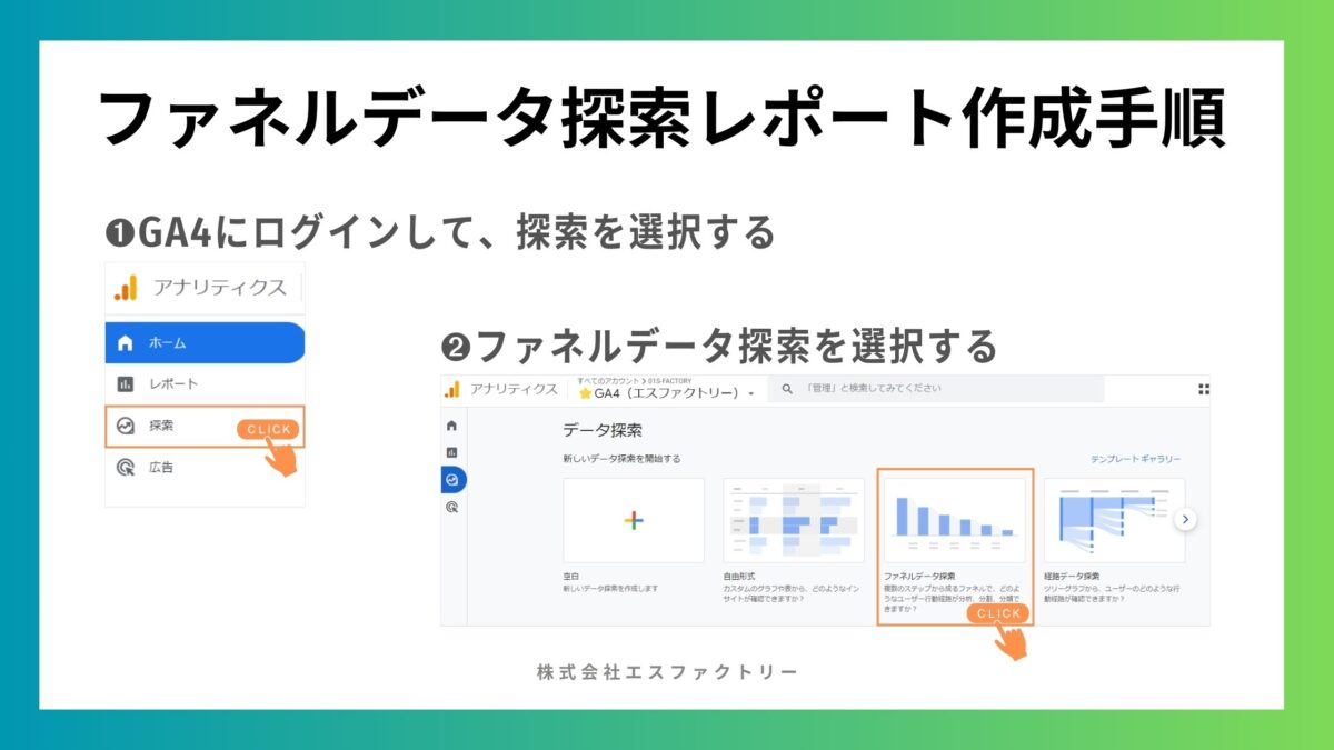 ファネルデータ探索レポート作成手順