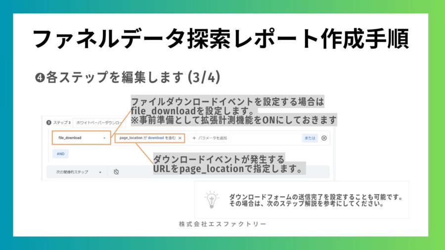 ファネルデータ探索レポート作成手順