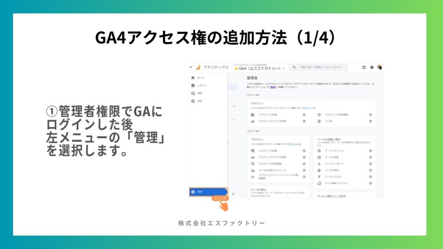 GA4アクセス権の追加方法