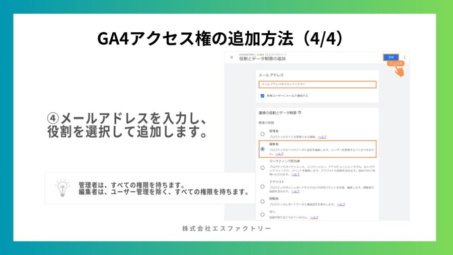 GA4アクセス権の追加方法