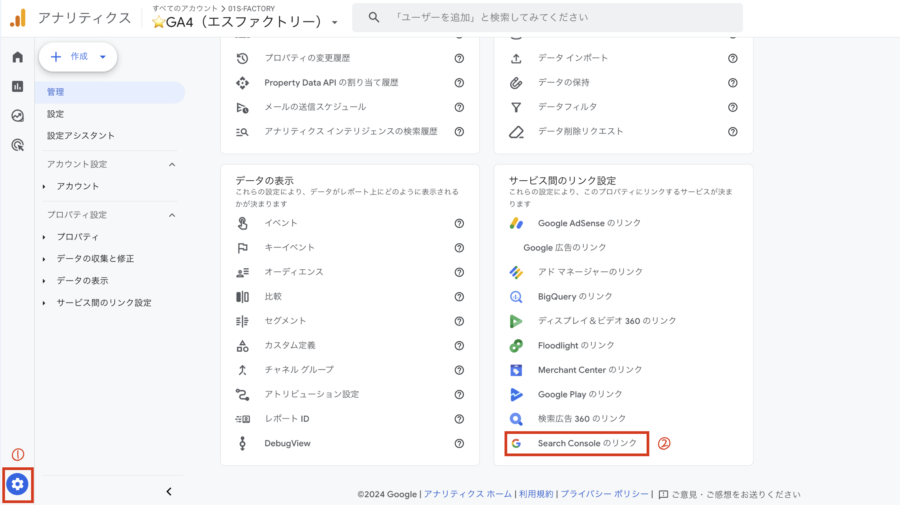 GA4の管理画面からSearchConsoleのリンクを選択