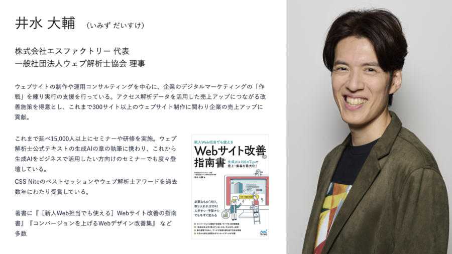 井水プロフィール