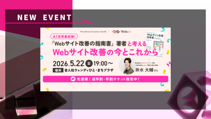 AI活用最前線！「Webサイト改善の指南書」著者と考える、Webサイト改善の今とこれからに、弊社井水大輔が登壇します