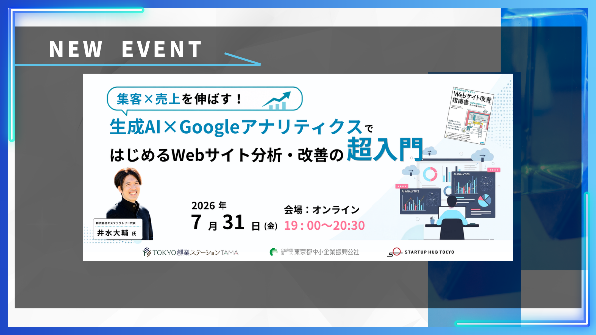 集客×売上を伸ばす！ 生成AI×GoogleアナリティクスではじめるWebサイト分析・改善の超入門【録画配信あり】