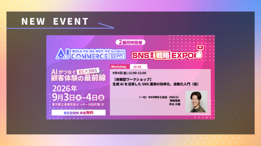 9/4井水大輔登壇イベント